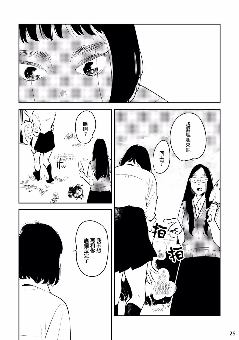 自言自语 漫画,第1话4图