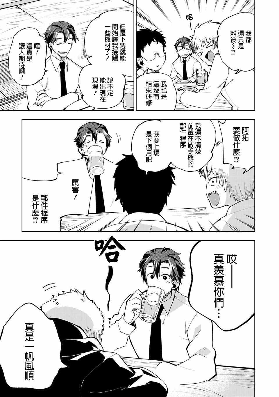 小雏漫画,第7话4图