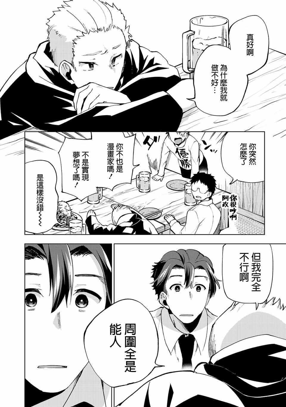 小雏漫画,第7话5图