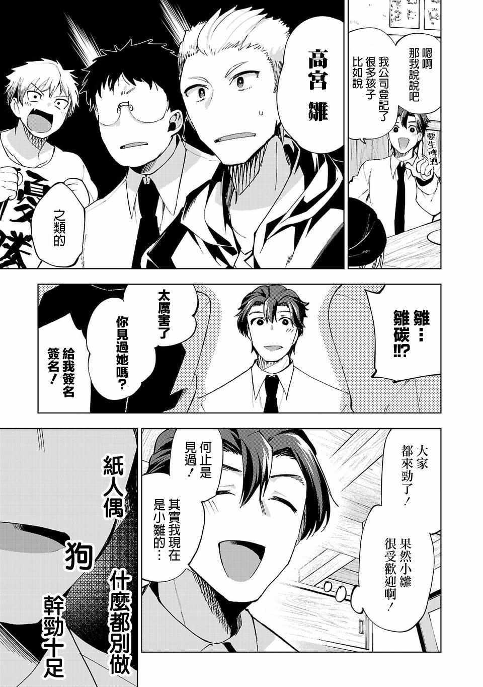 小雏漫画,第7话2图