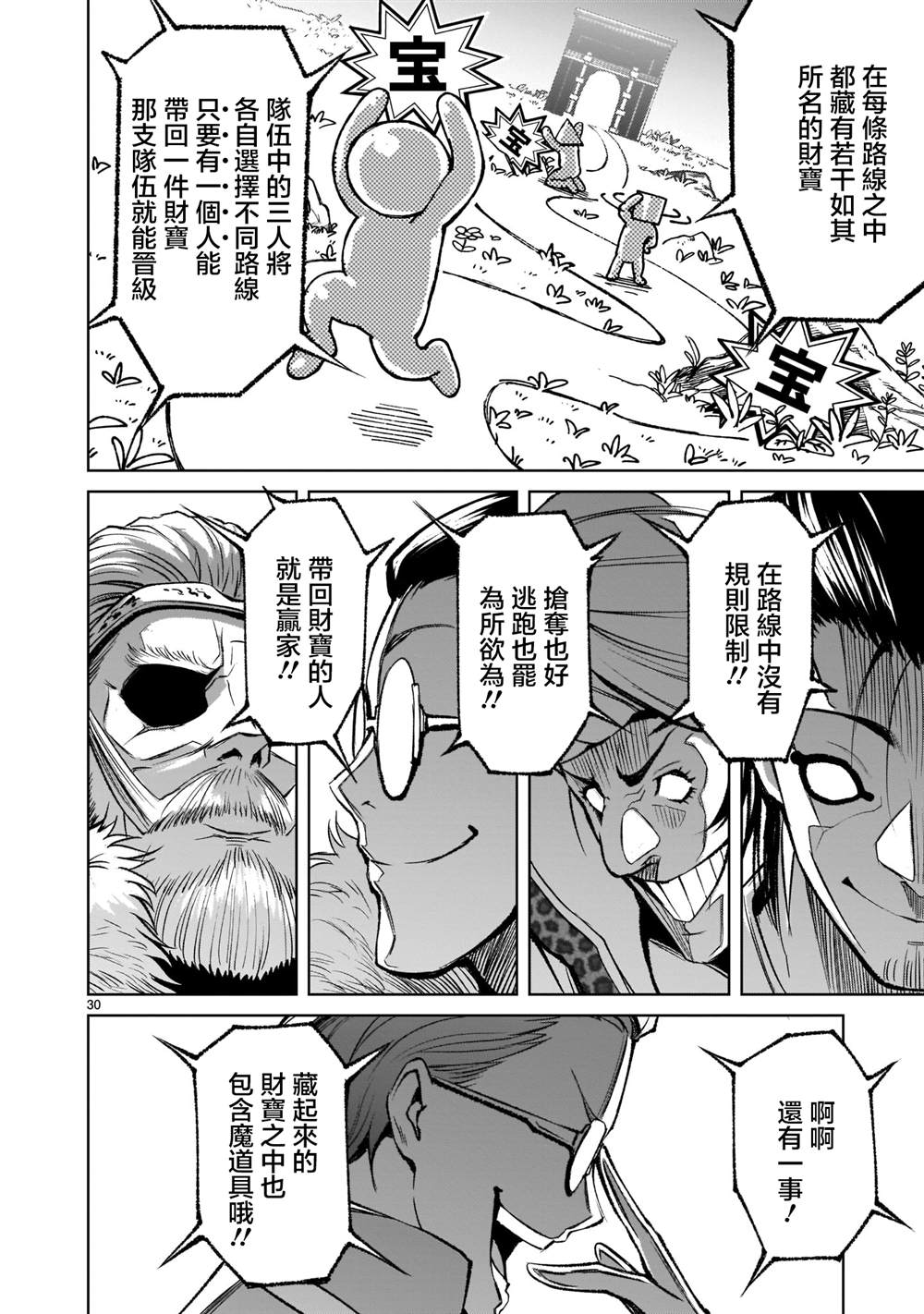 蔷薇园传奇漫画,第10话3图