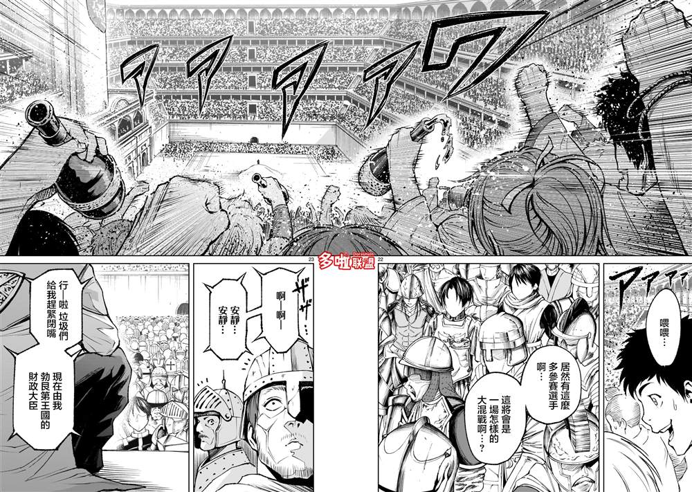 蔷薇园传奇漫画,第10话1图