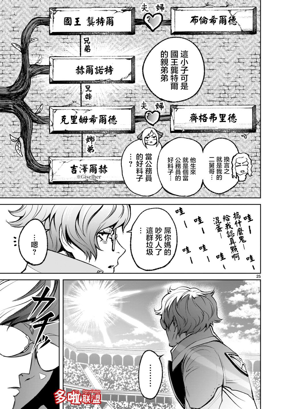 蔷薇园传奇漫画,第10话3图