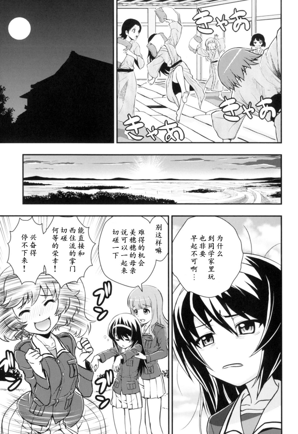 少战症候群 增强机甲大队漫画,第3话5图