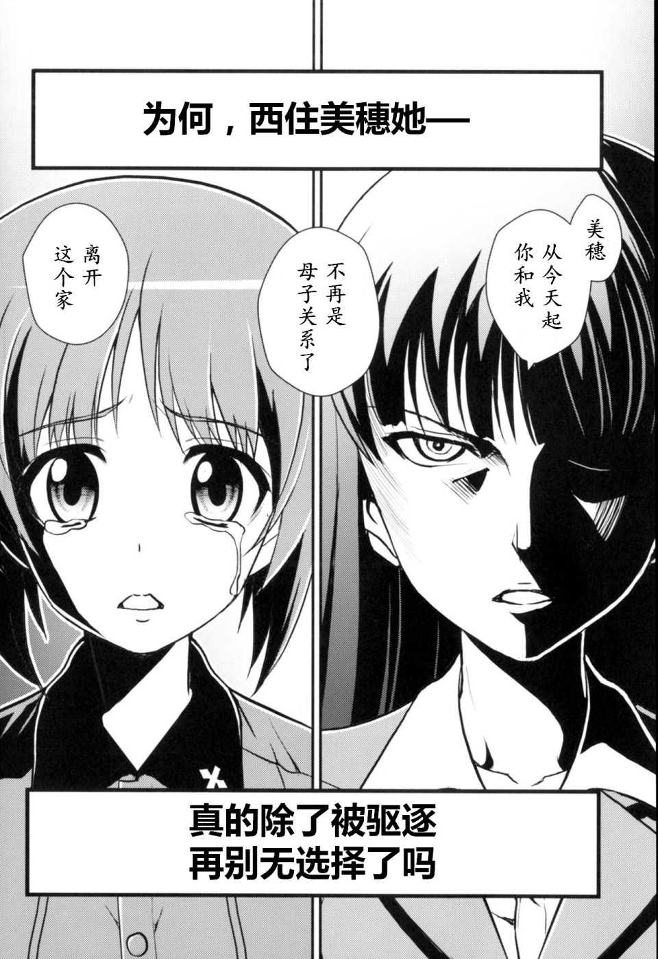 少战症候群 增强机甲大队漫画,第3话3图