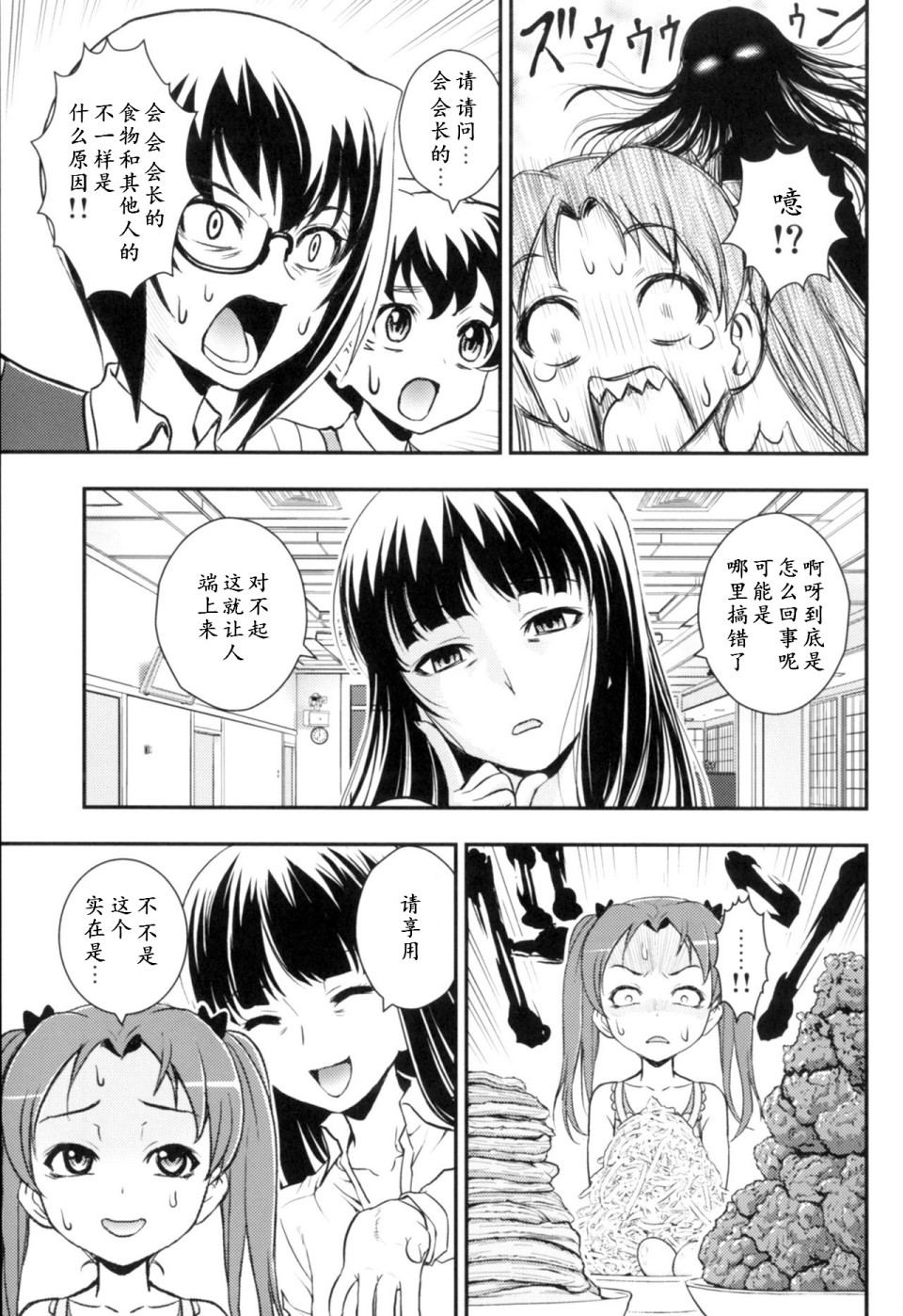 少战症候群 增强机甲大队漫画,第3话3图