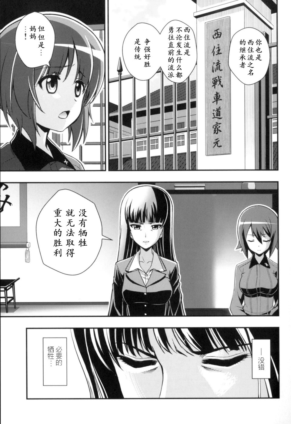 少战症候群 增强机甲大队漫画,第3话2图