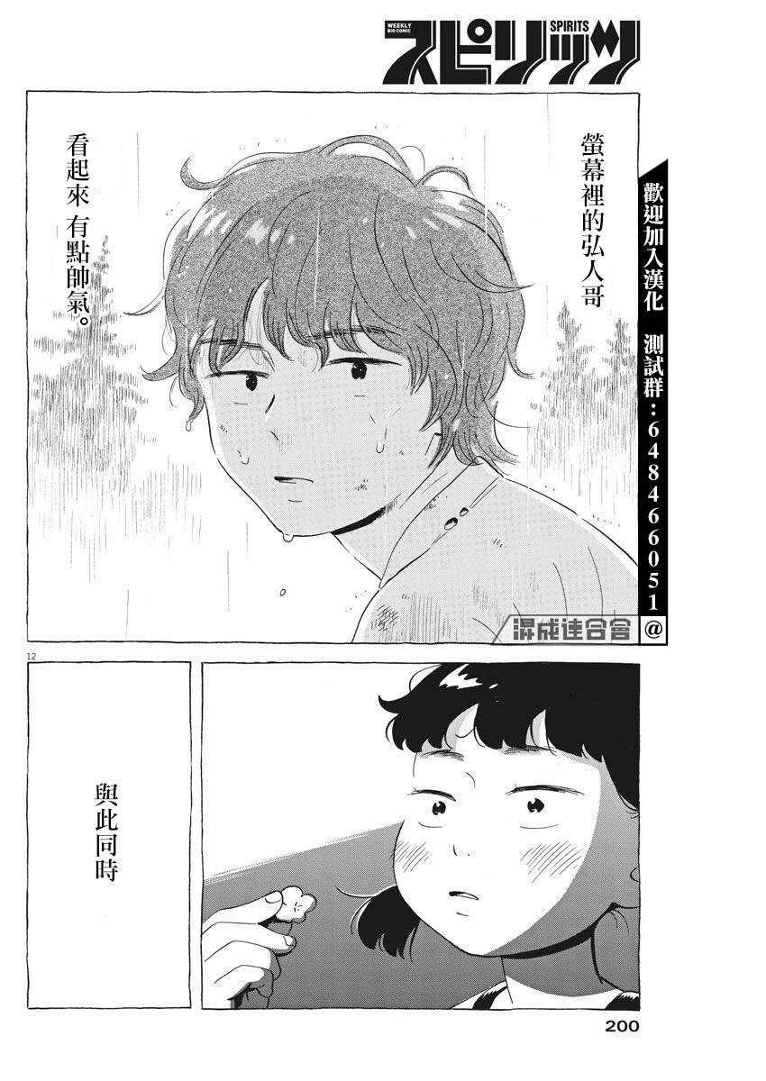 平屋小品漫画,第5话2图