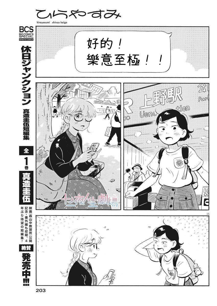 平屋小品漫画,第5话5图