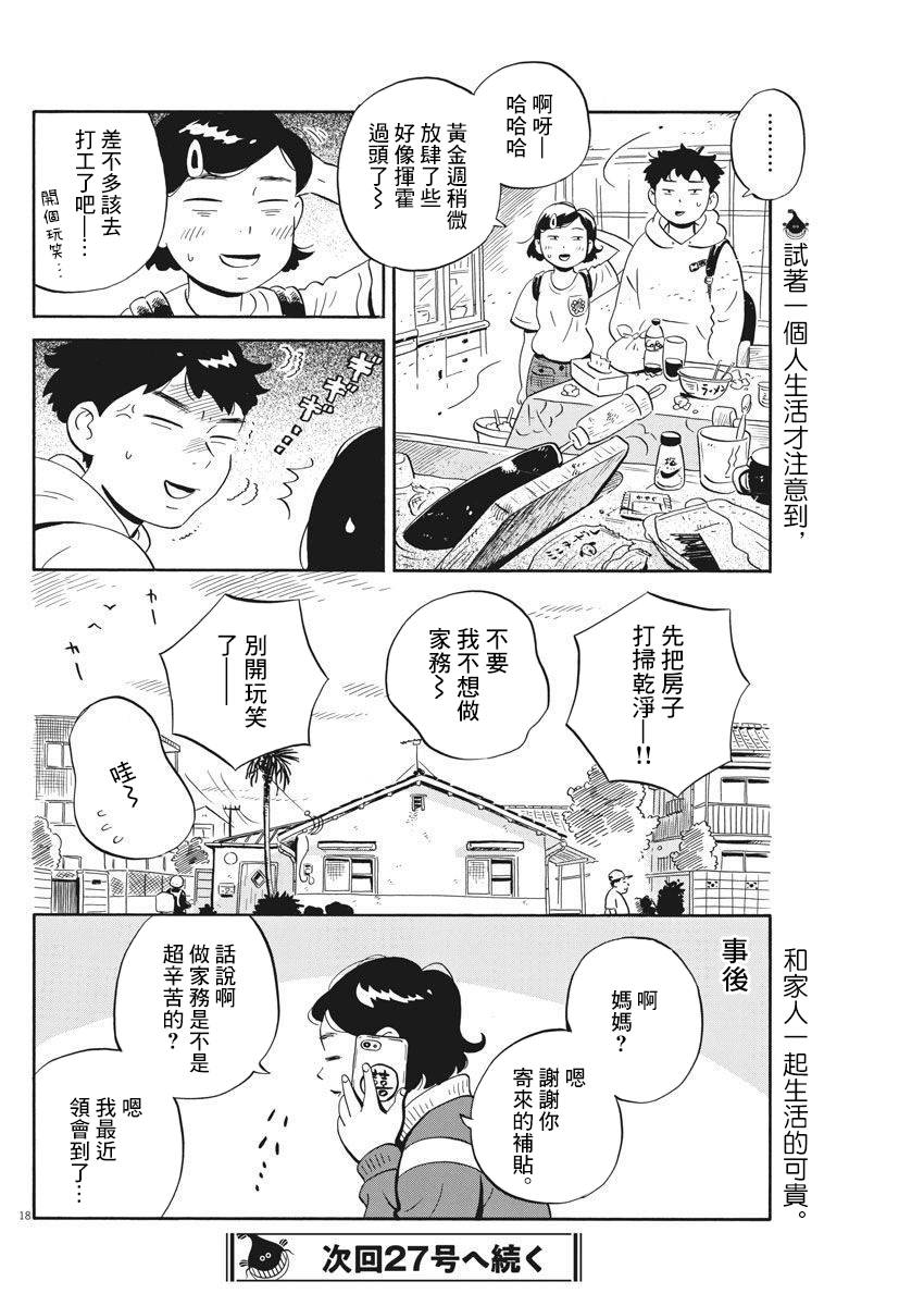 平屋小品漫画,第5话3图