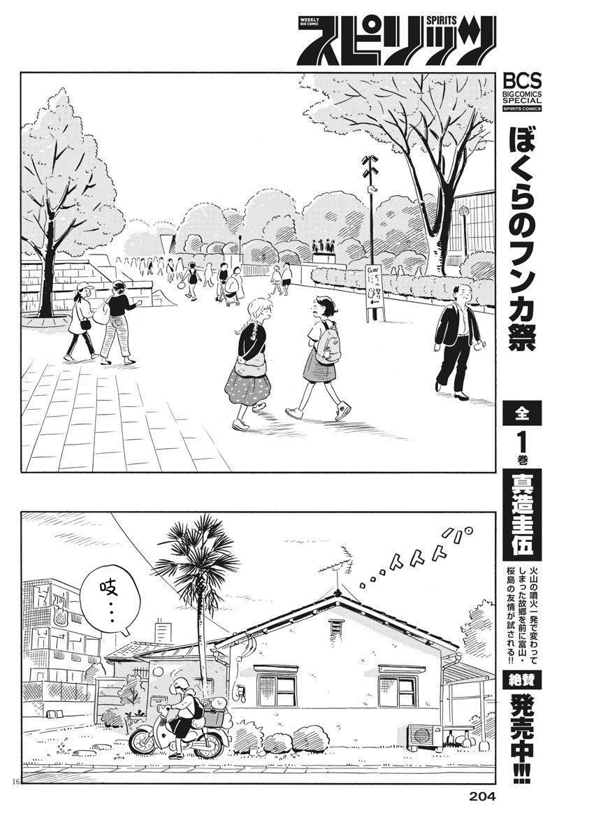 平屋小品漫画,第5话1图