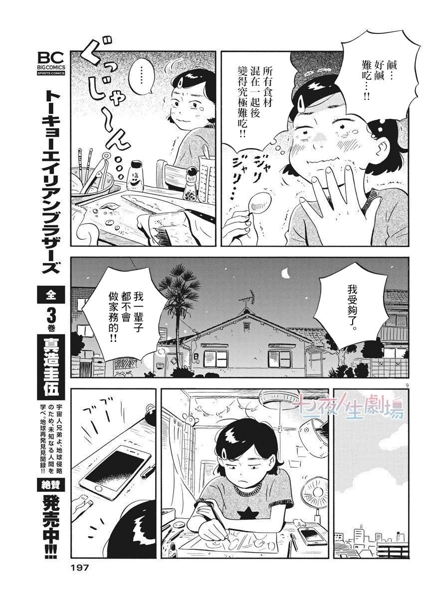 平屋小品漫画,第5话4图