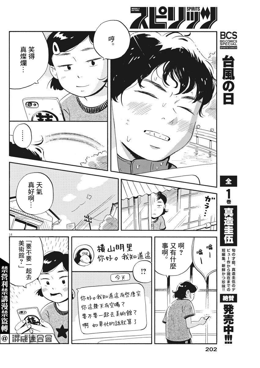 平屋小品漫画,第5话4图