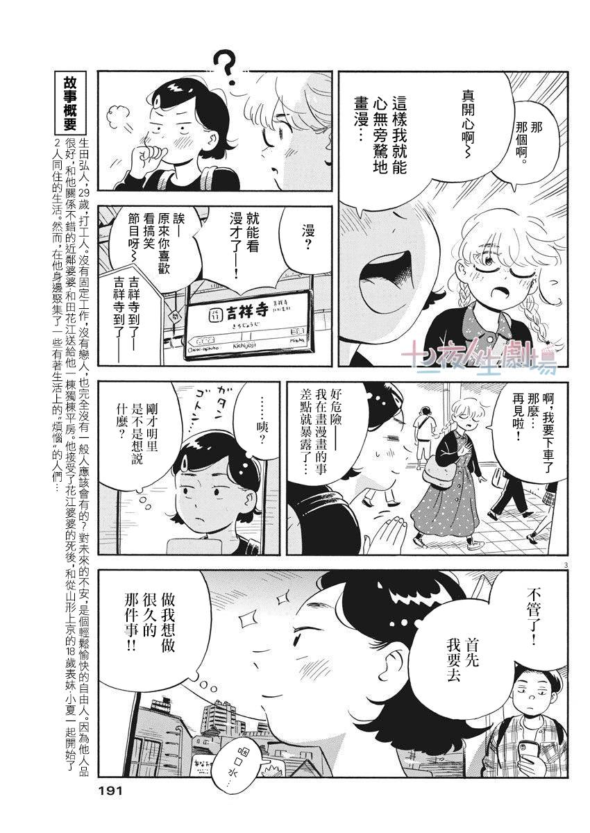 平屋小品漫画,第5话3图