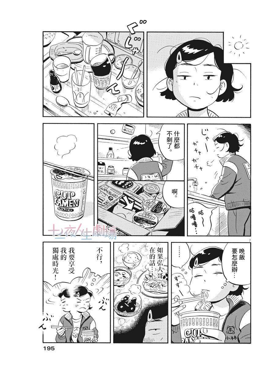 平屋小品漫画,第5话2图