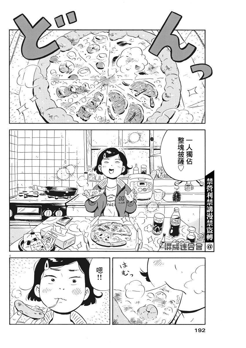 平屋小品漫画,第5话4图