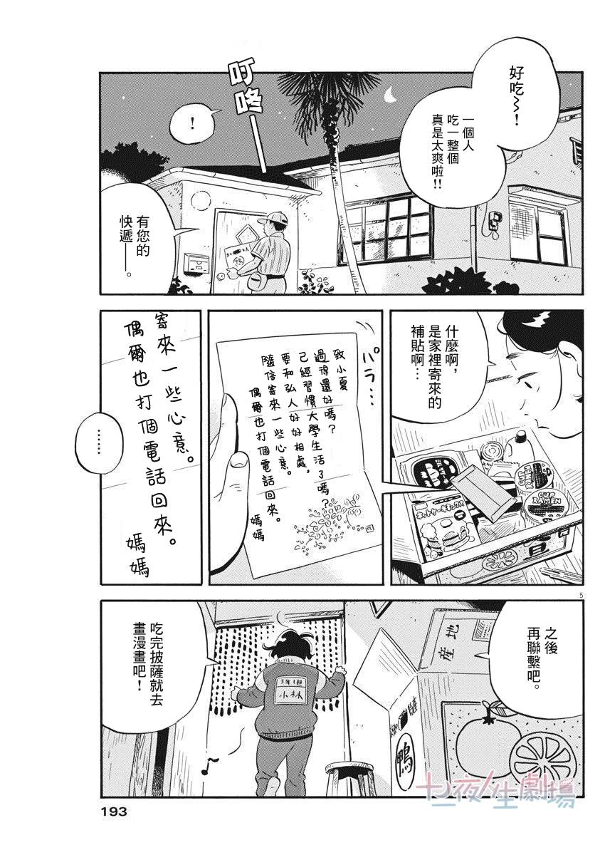 平屋小品漫画,第5话5图