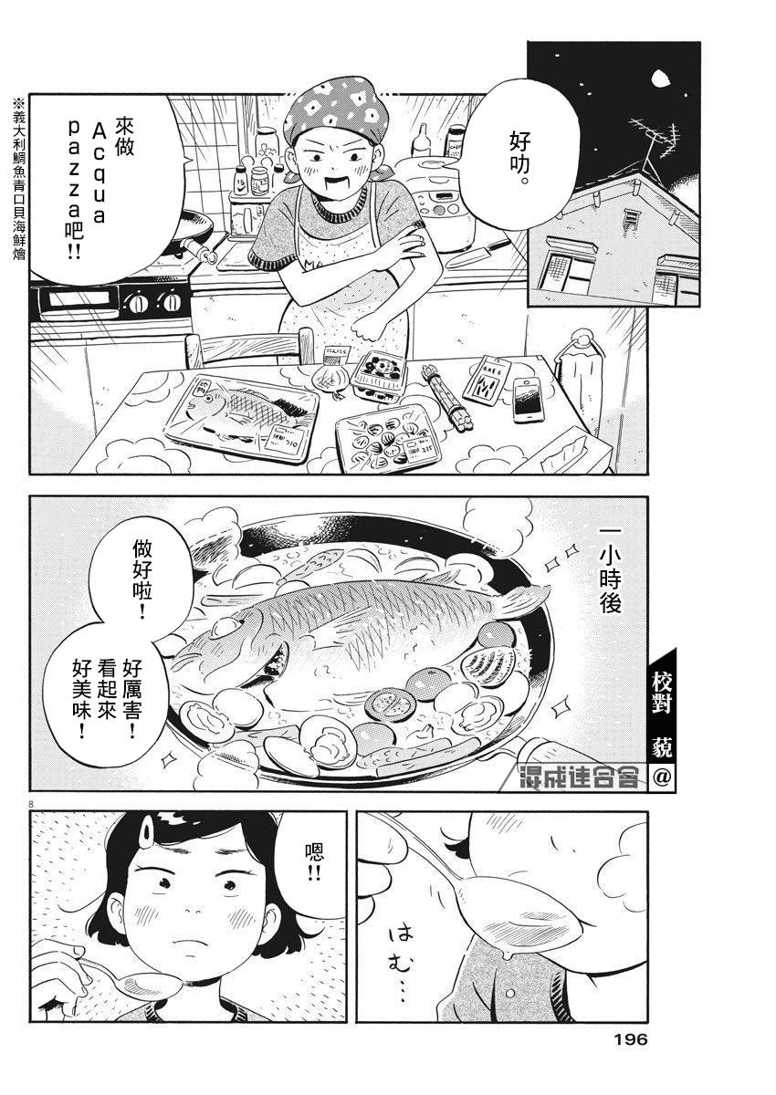 平屋小品漫画,第5话3图