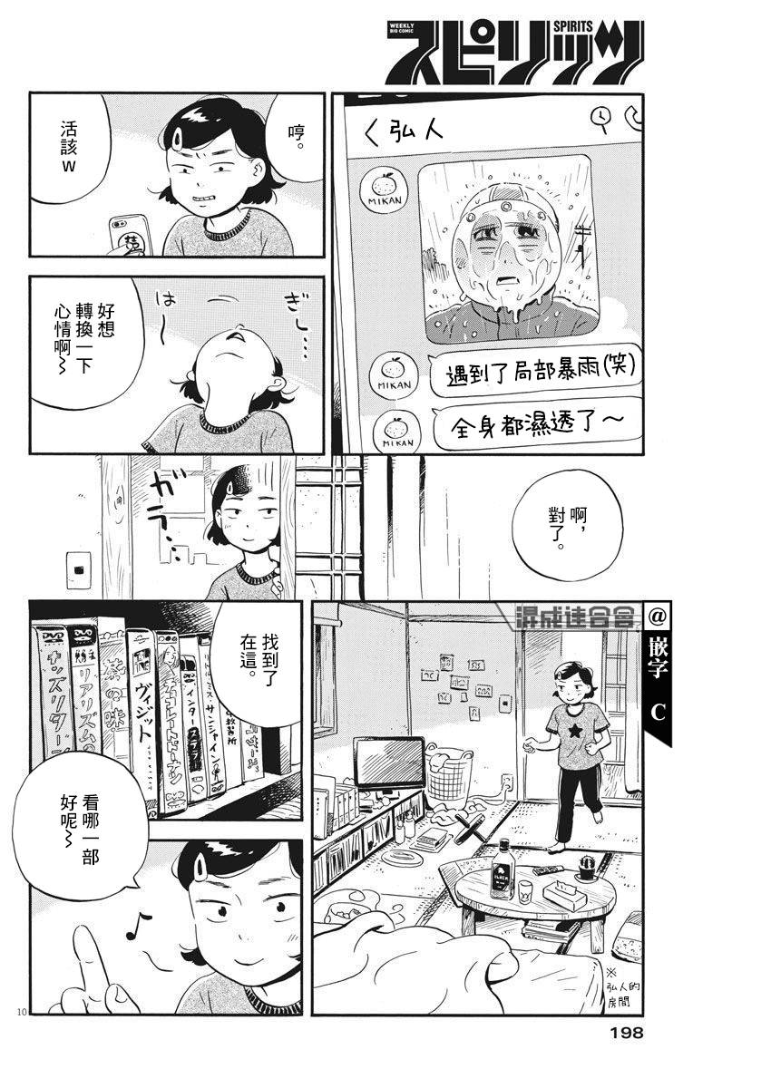 平屋小品漫画,第5话5图