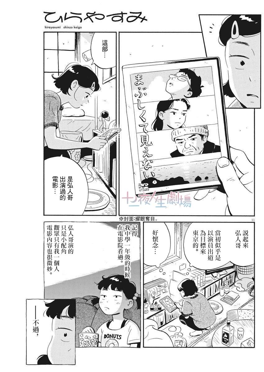 平屋小品漫画,第5话1图