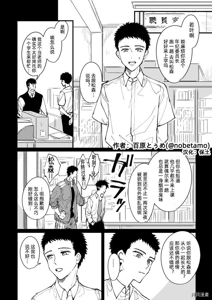 坏学生漫画,第1话1图