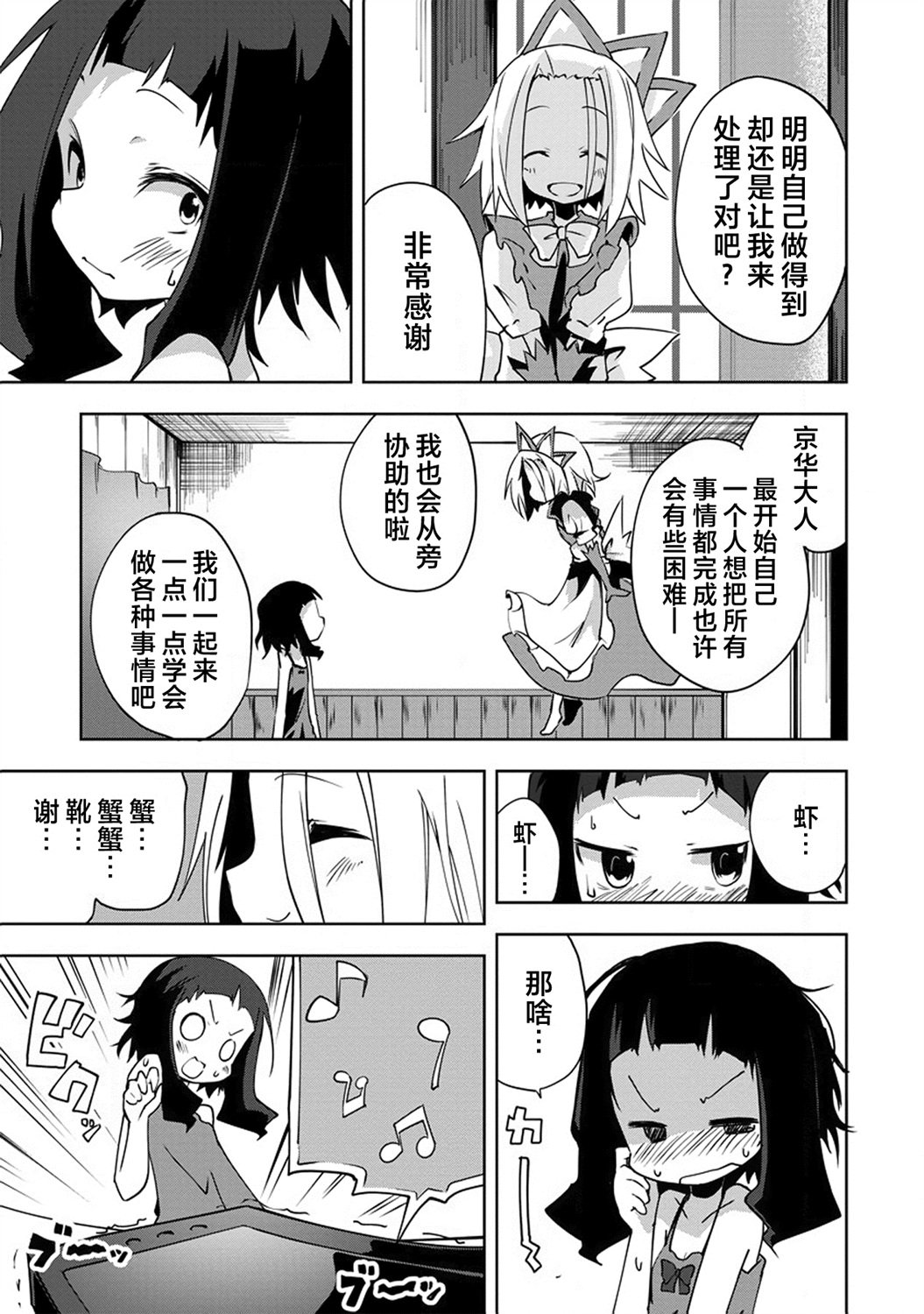 京华大人温馨甜蜜的小破屋漫画,第1话4图