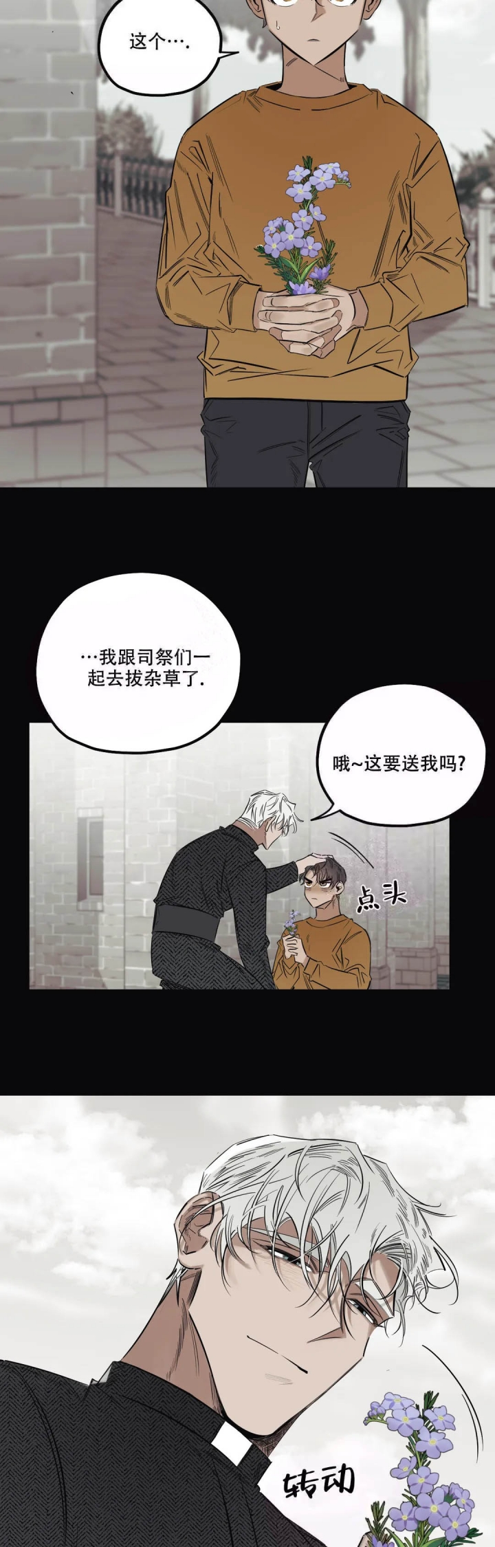 邪花无悔漫画,第9话3图