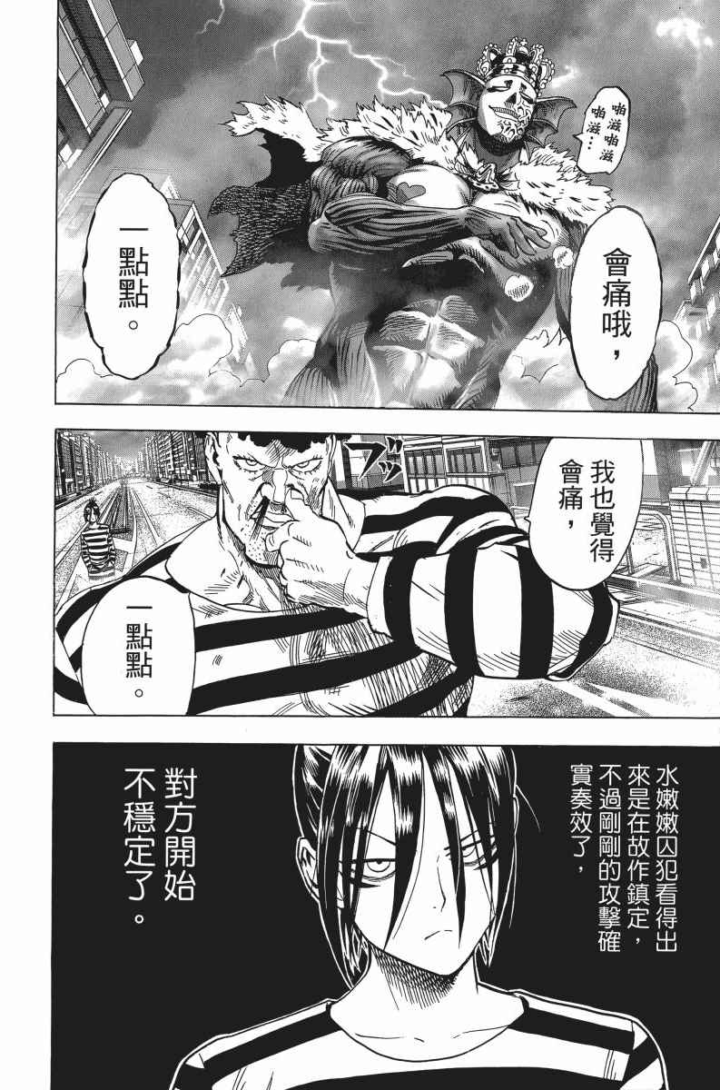 一拳超人漫画,第5卷2图