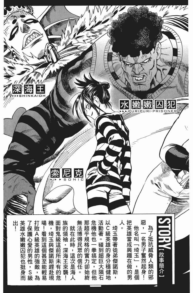 一拳超人漫画,第5卷4图