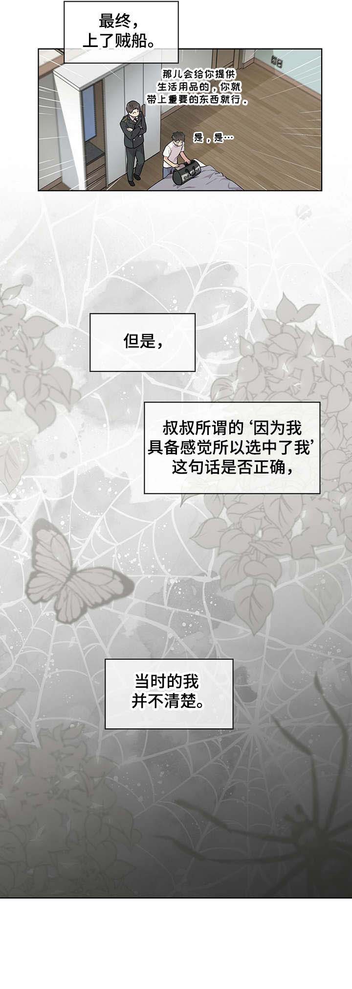 入伍的初心和使命漫画,第5章：优势5图