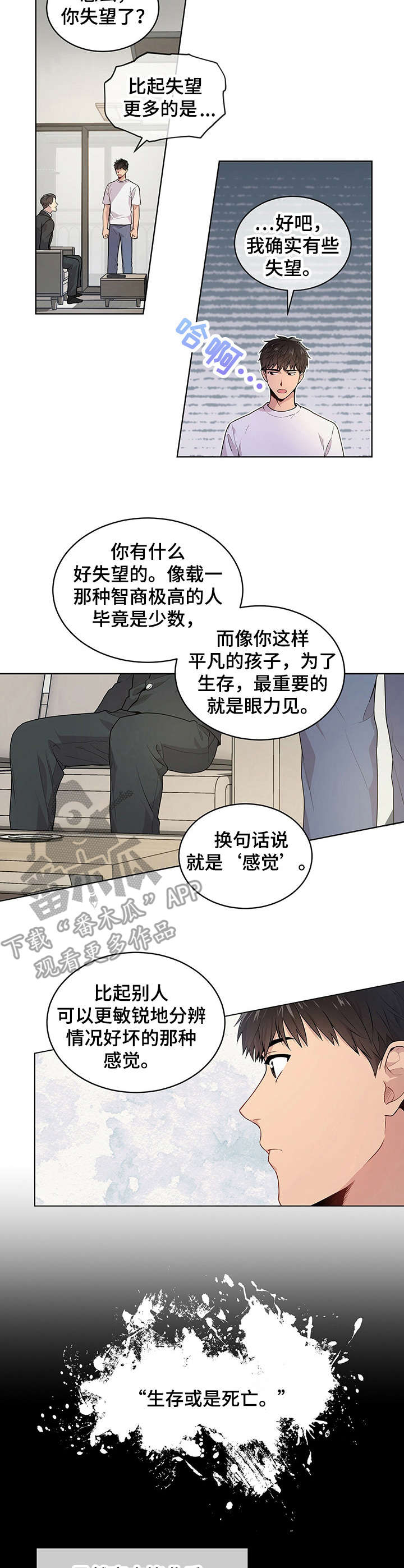 入伍的初心和使命漫画,第5章：优势3图