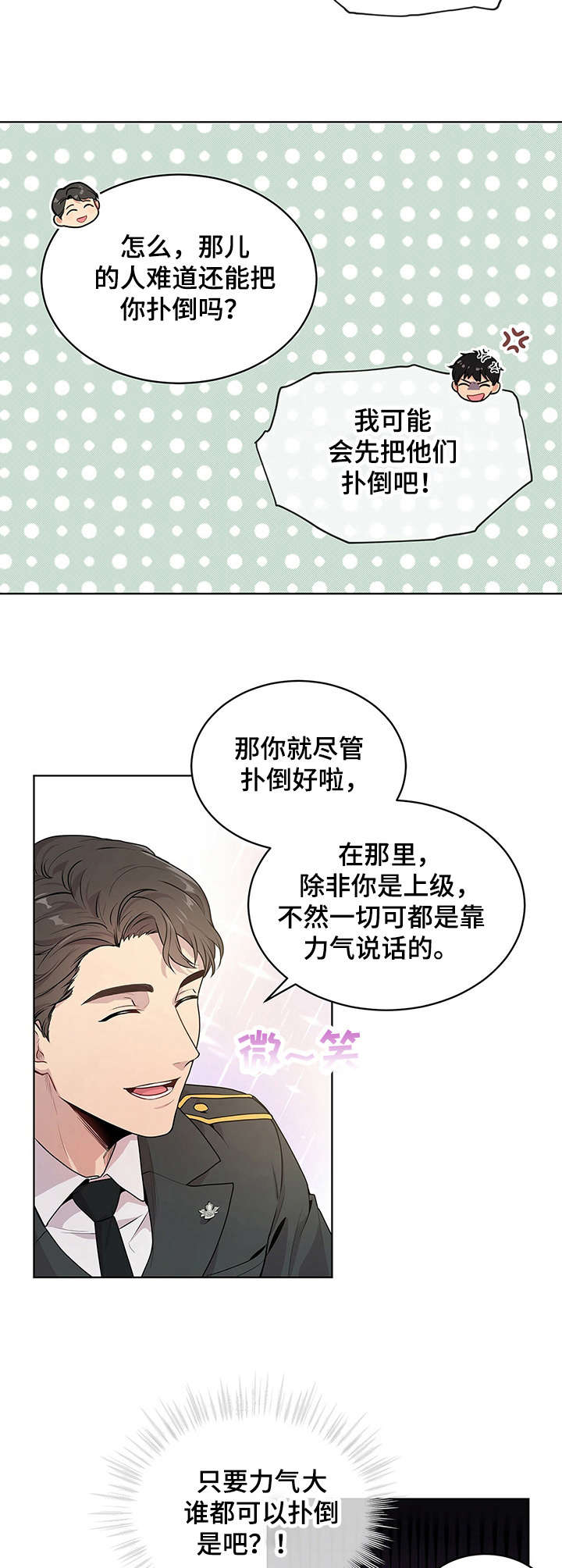 入伍的初心和使命漫画,第5章：优势2图