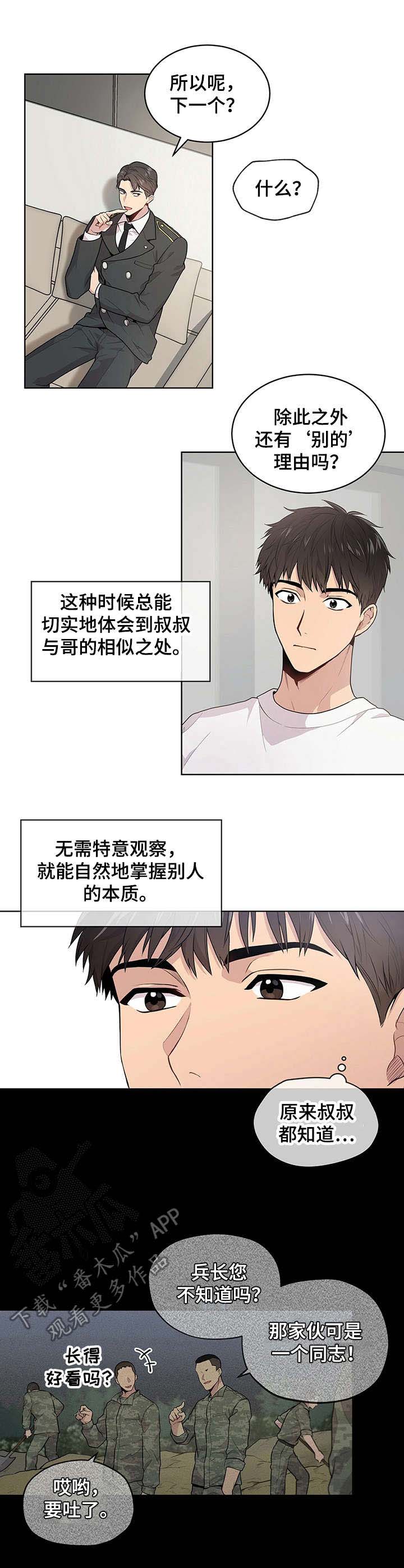 入伍的初心和使命漫画,第5章：优势5图