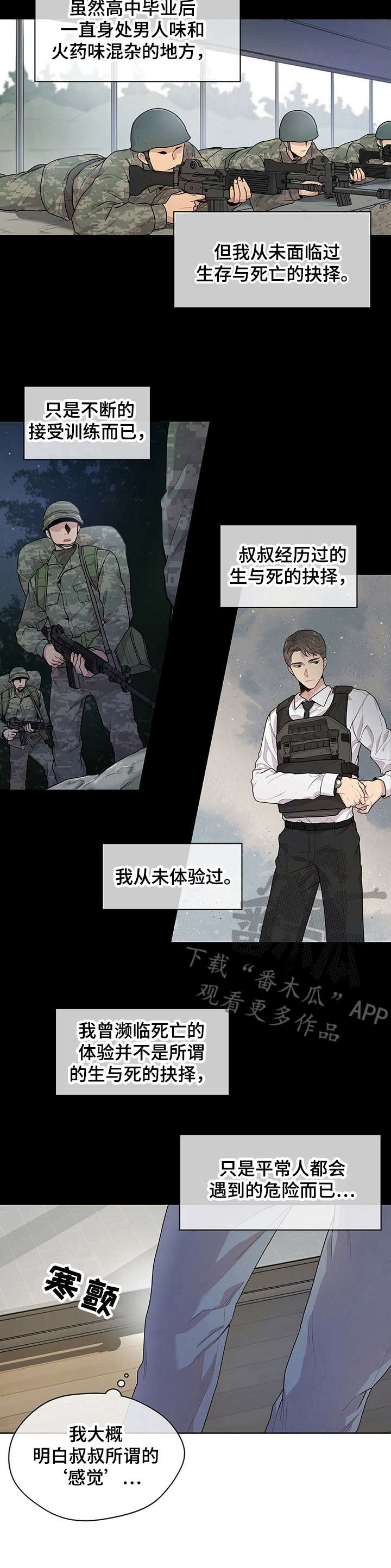 入伍的初心和使命漫画,第5章：优势4图