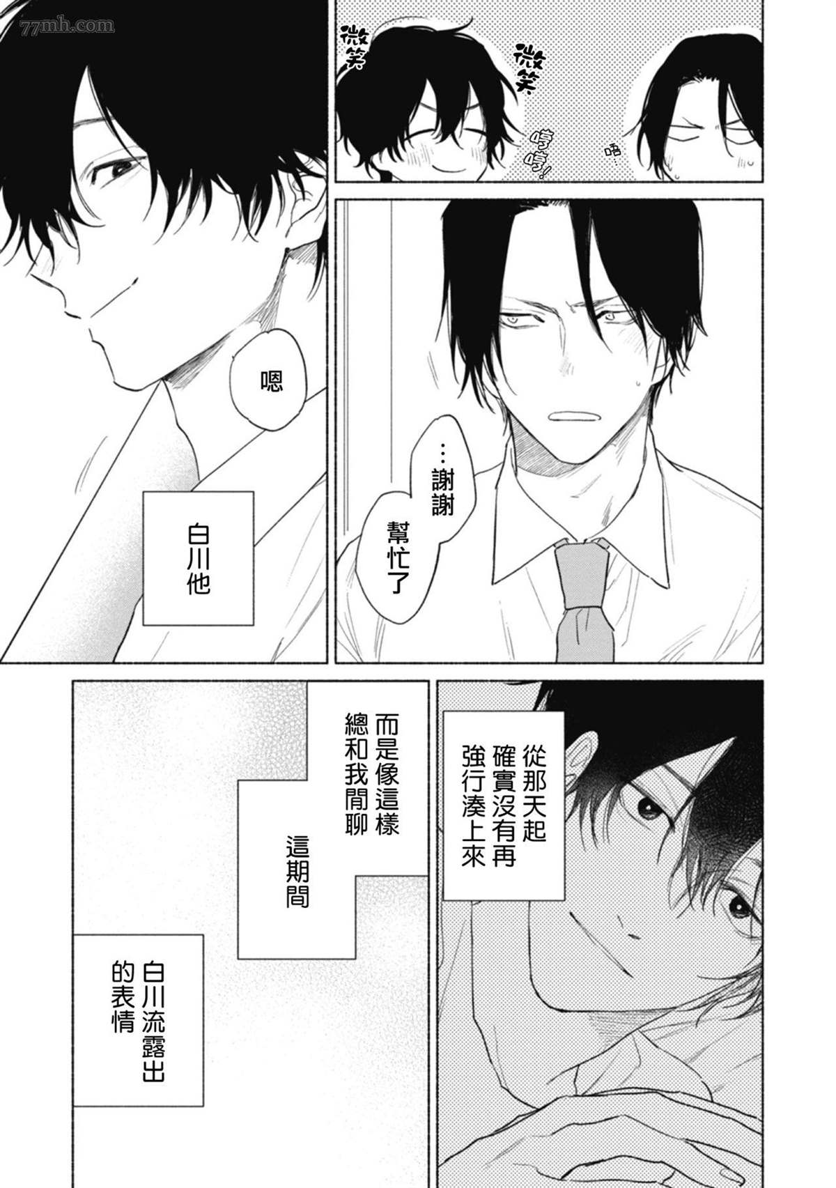 赌上春莺漫画,第5话3图