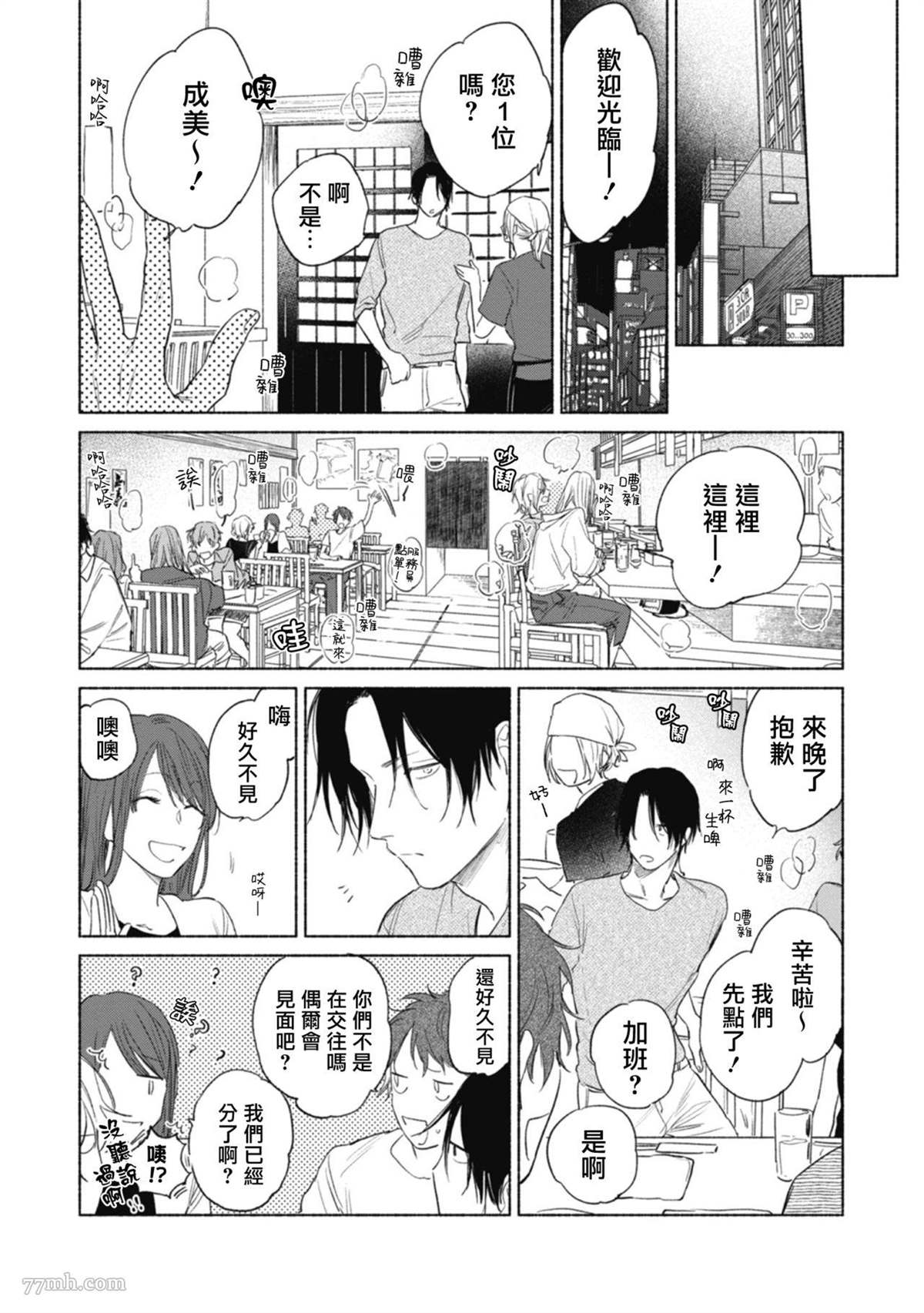 赌上春莺漫画,第5话4图