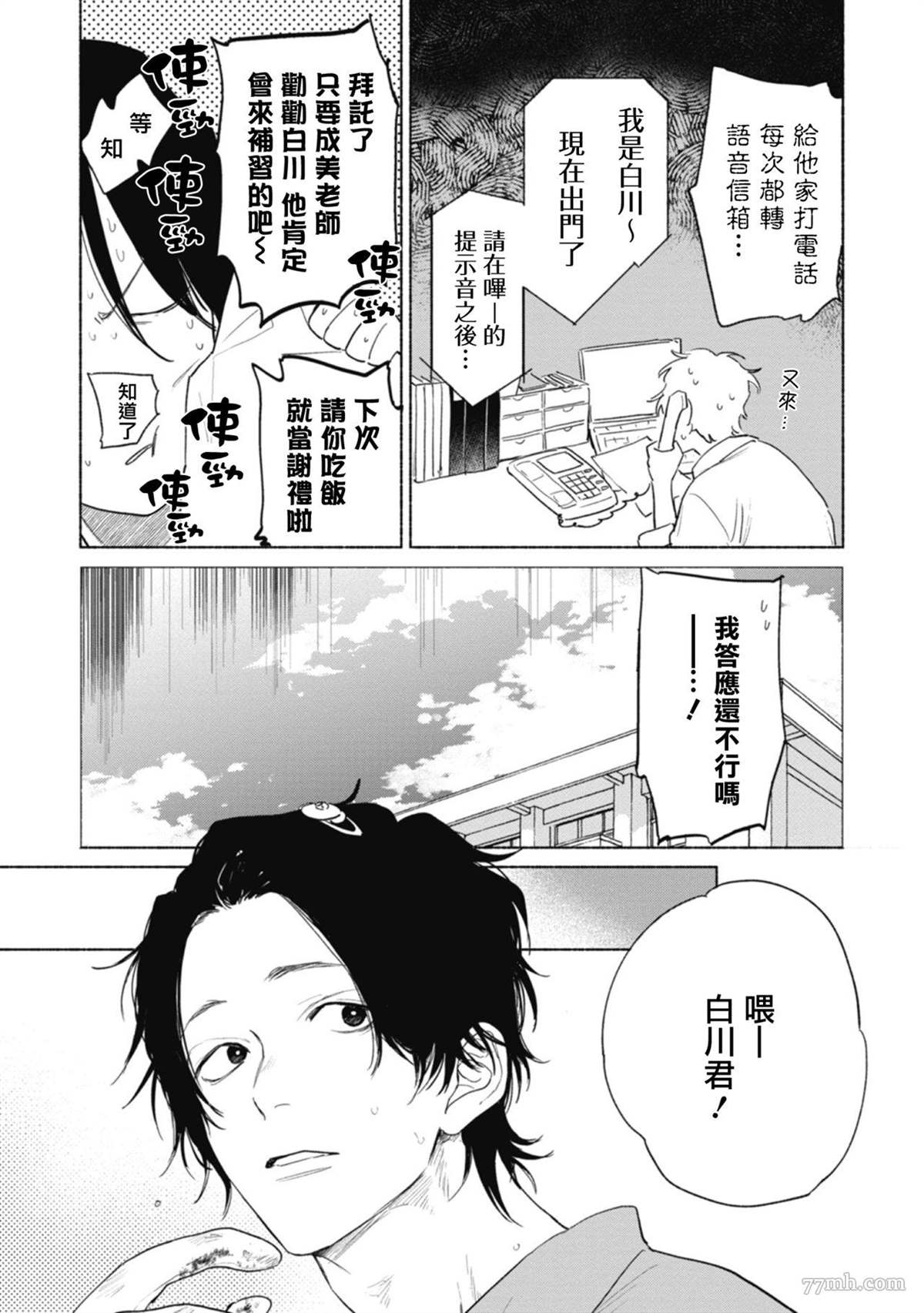 赌上春莺漫画,第5话2图