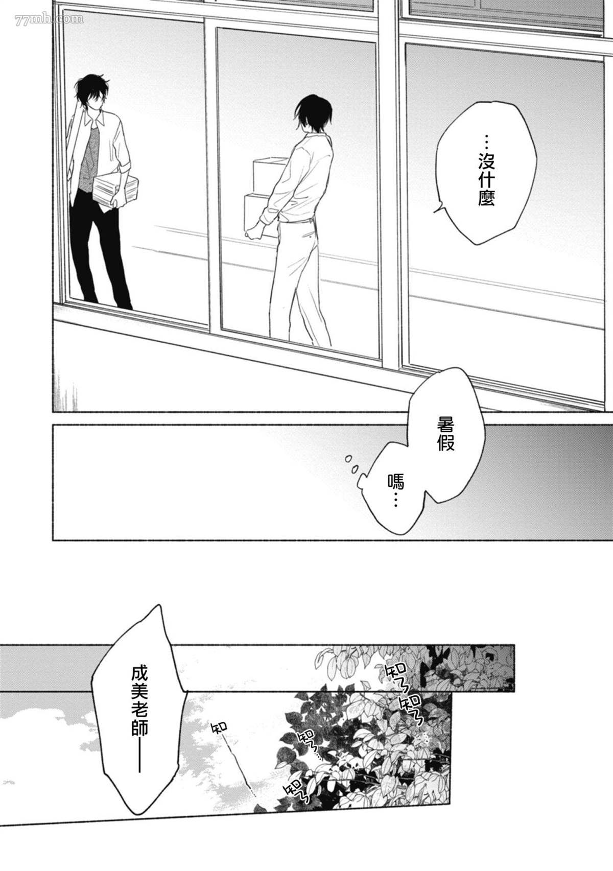 赌上春莺漫画,第5话5图