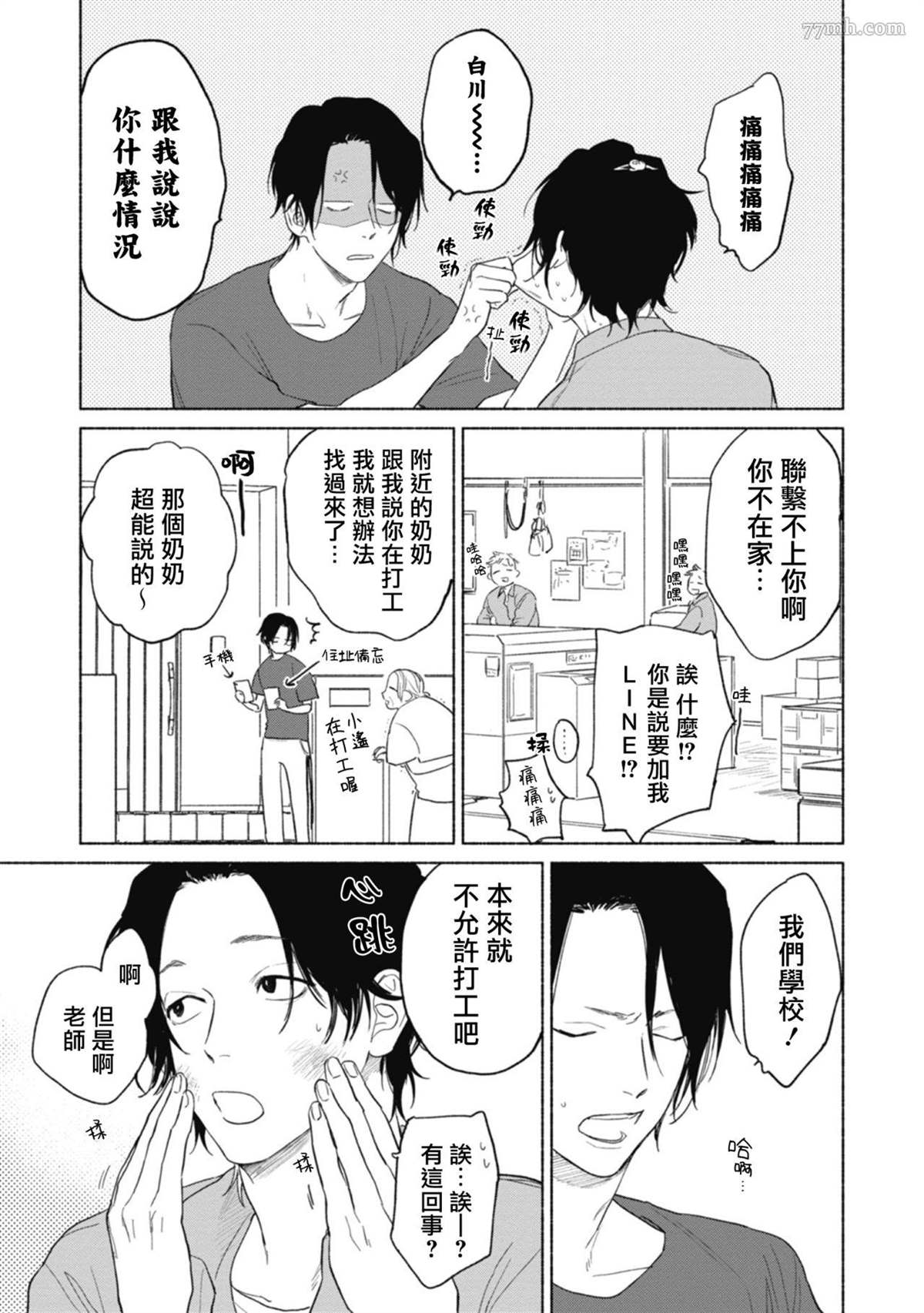 赌上春莺漫画,第5话4图