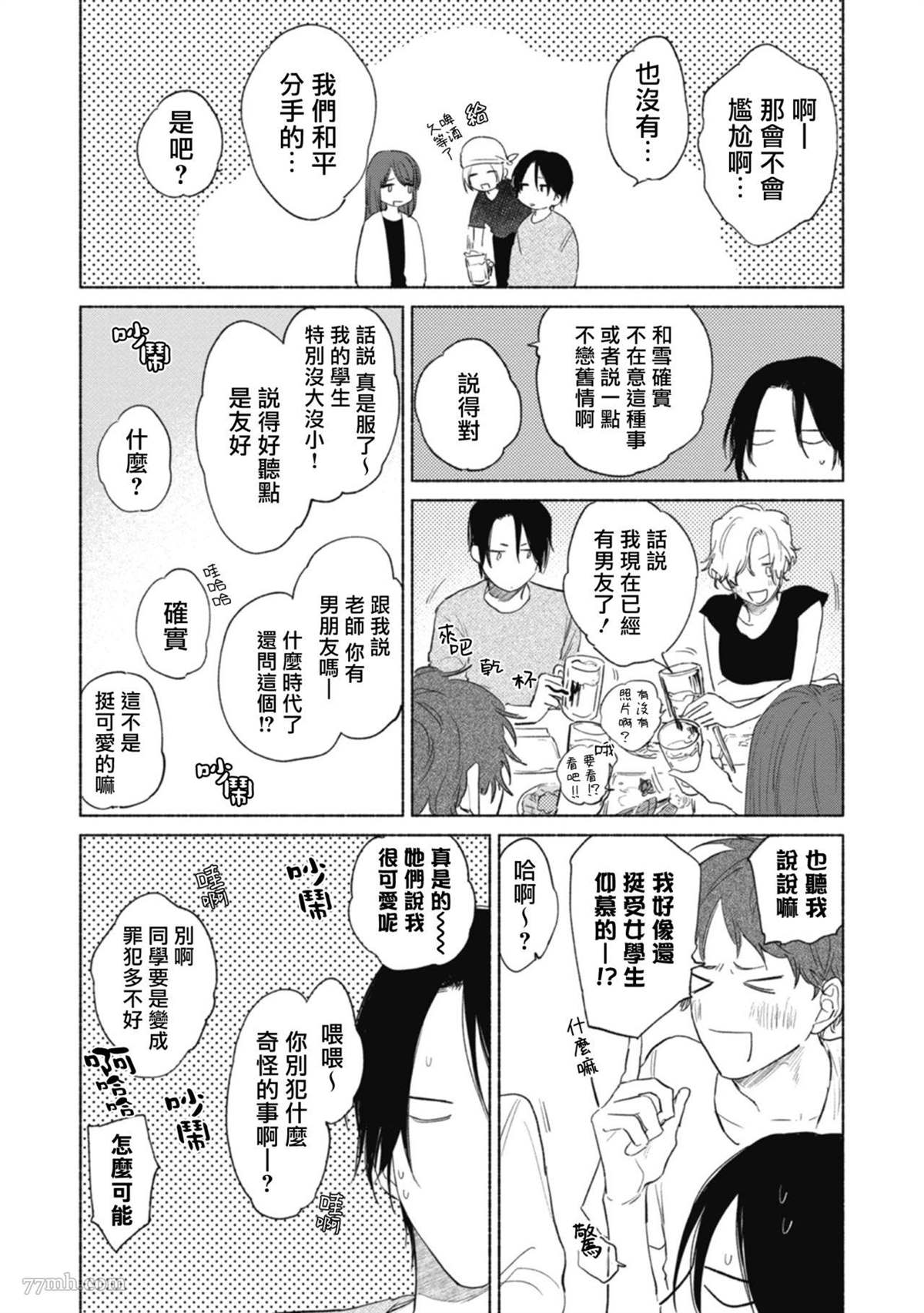 赌上春莺漫画,第5话5图