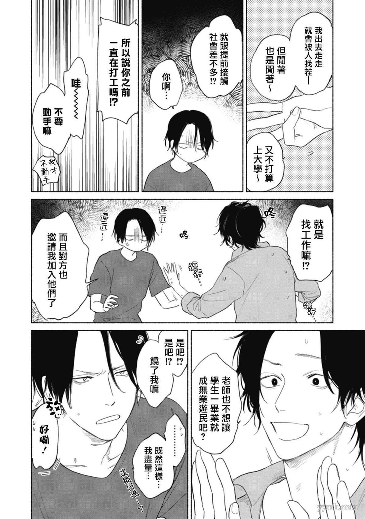 赌上春莺漫画,第5话5图