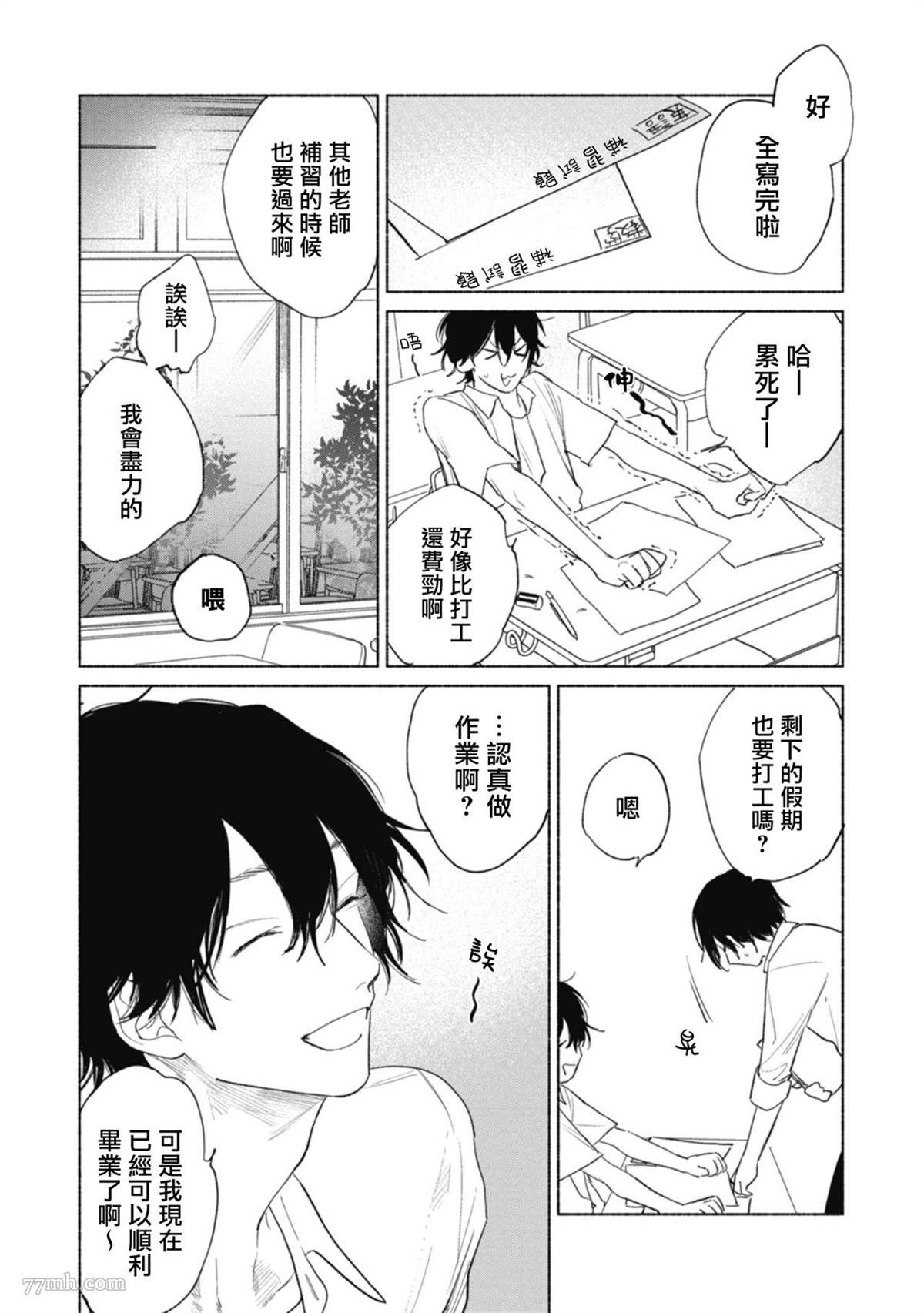 赌上春莺漫画,第5话3图