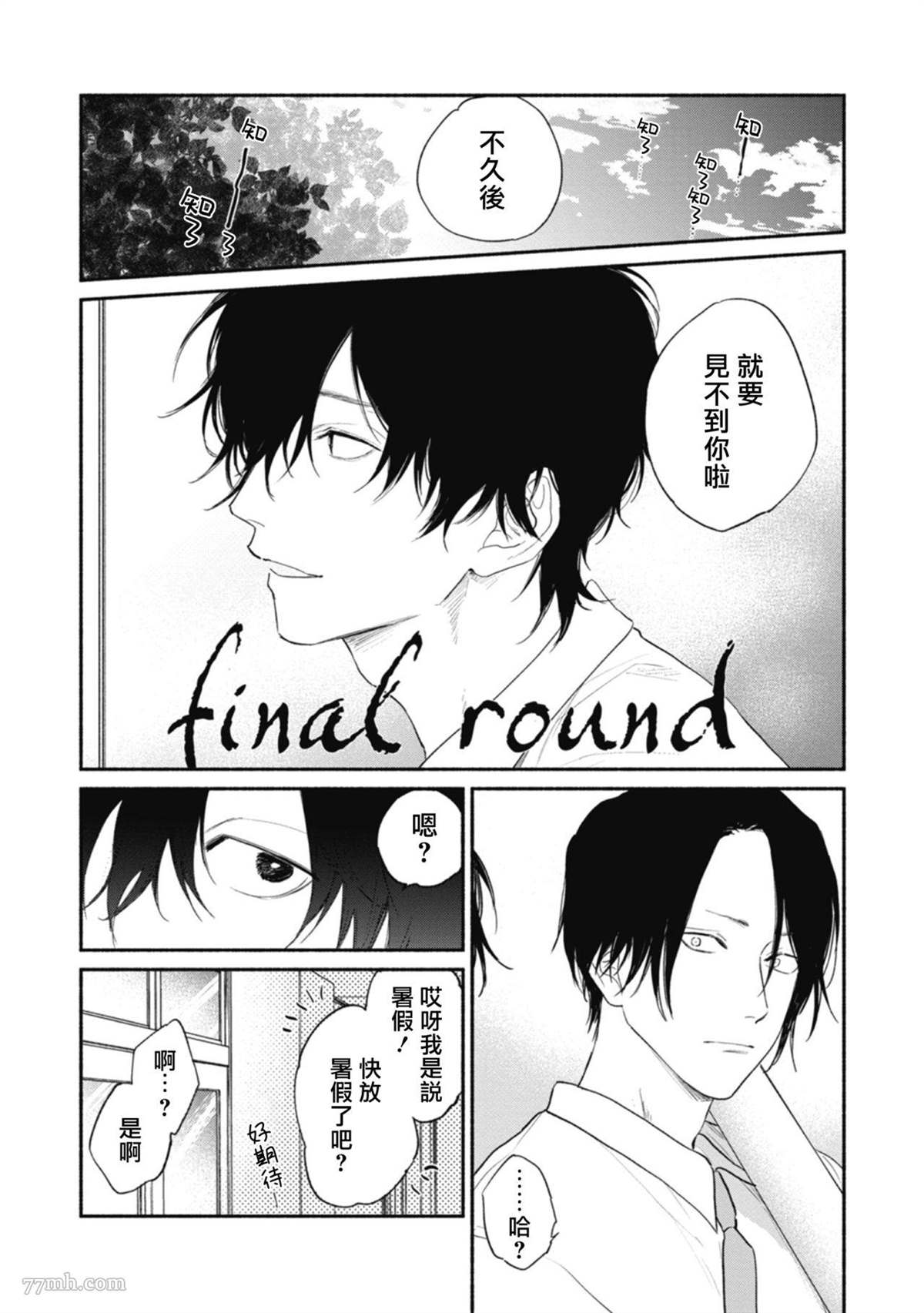 赌上春莺漫画,第5话1图