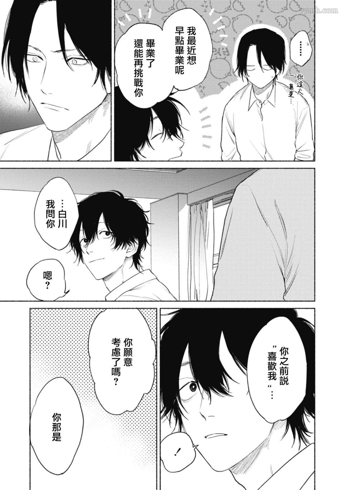 赌上春莺漫画,第5话4图