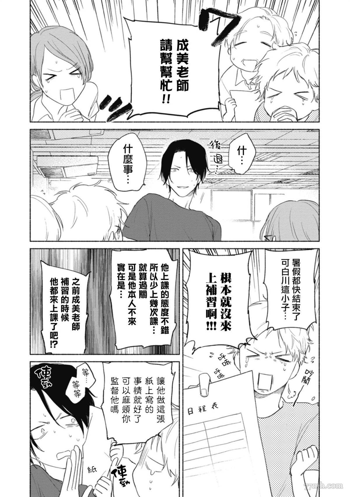 赌上春莺漫画,第5话1图