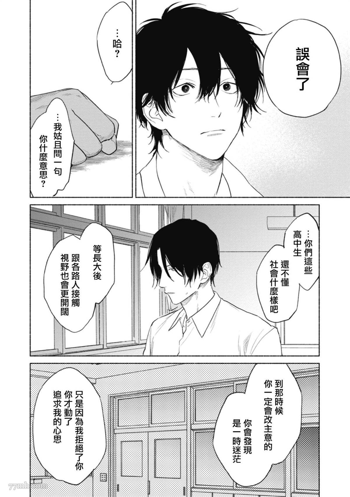 赌上春莺漫画,第5话5图