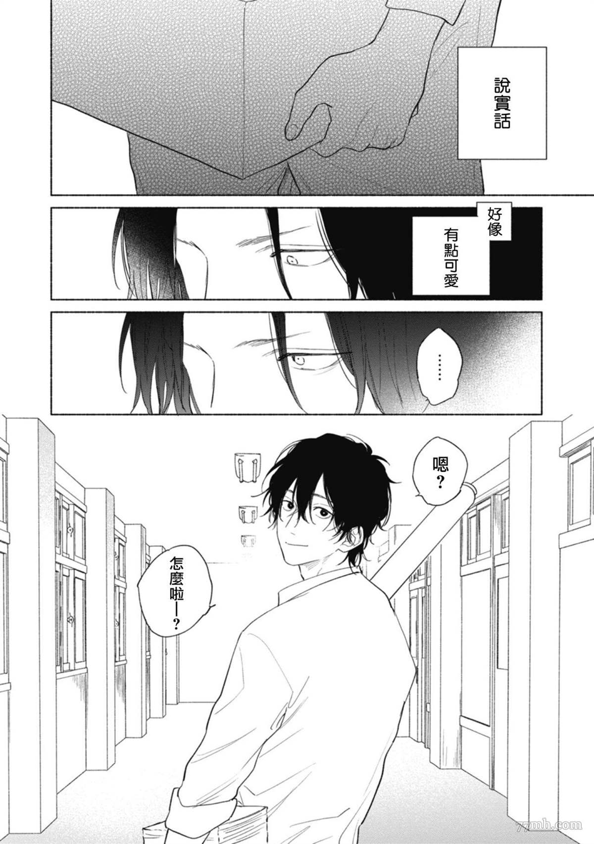 赌上春莺漫画,第5话4图