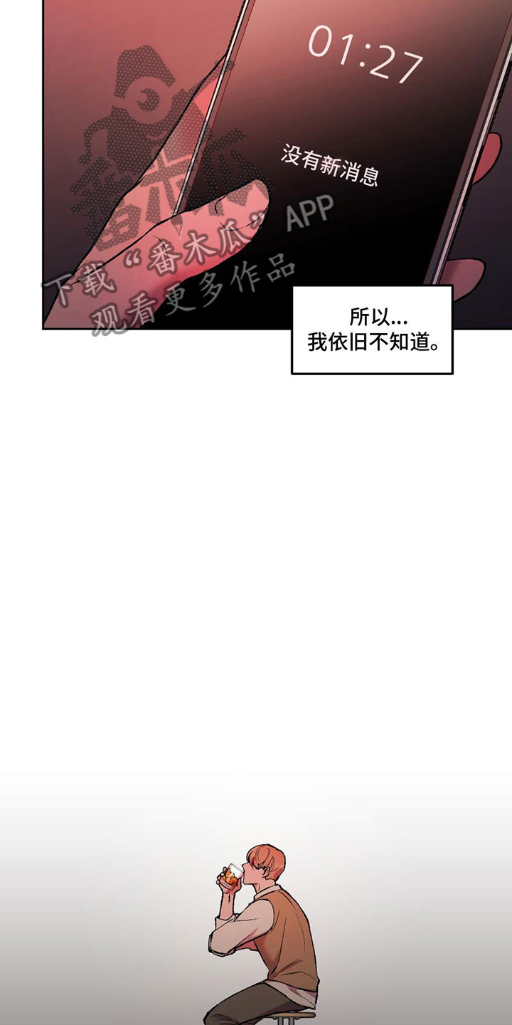 致幻和昊凯为什么被开除漫画,第7话3图