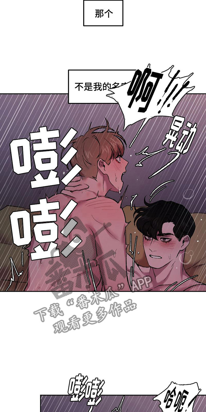 致幻类药物漫画,第9话5图