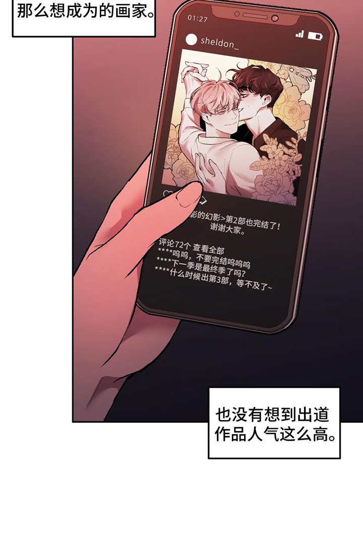 致幻和昊凯为什么被开除漫画,第7话1图